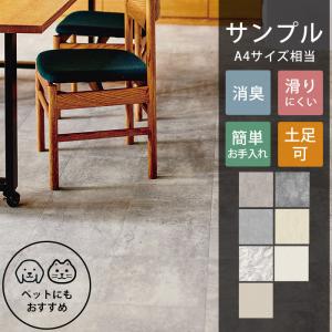 クッションフロア 床材 DIY ペット 消臭 東リ 【サンプル】ペット対応 クッションフロア 石目・無地調 CFシート-P NW