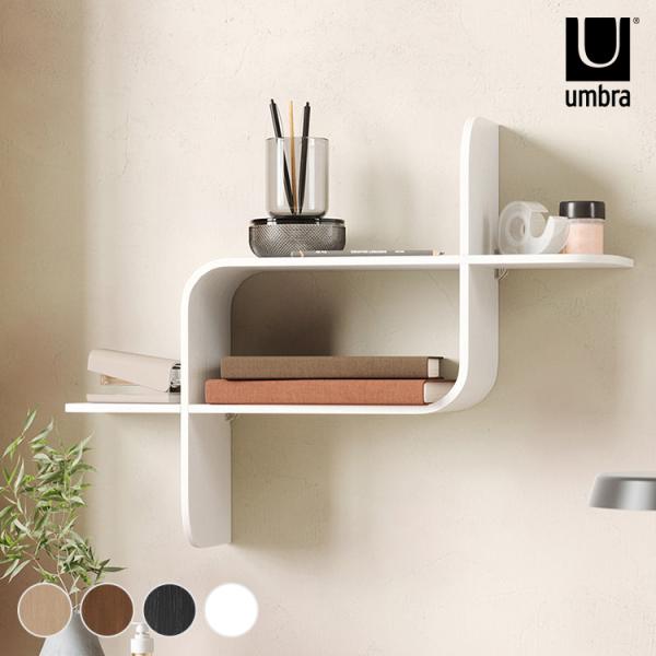 ディスプレイシェルフ 収納棚 収納ラック 省スペース Umbra アンブラ モンタージュ シェルフ ...