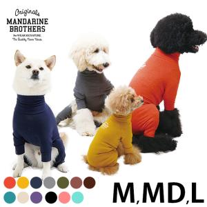 犬 インナー 部屋着 犬 服 ドッグウェア MANDARINE BROTHERS マンダリンブラザーズ SKIN TIGHT SUIT スキンタイトスーツ