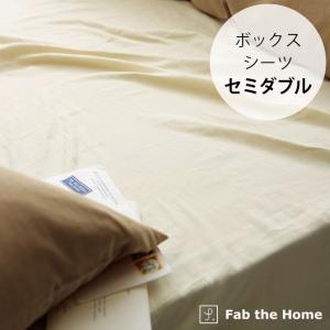 ボックスシーツ セミダブル おしゃれ 無地 ダブルガーゼ Fab the Home ファブザホーム ボックスシーツ セミダブル用 ダブルガーゼ