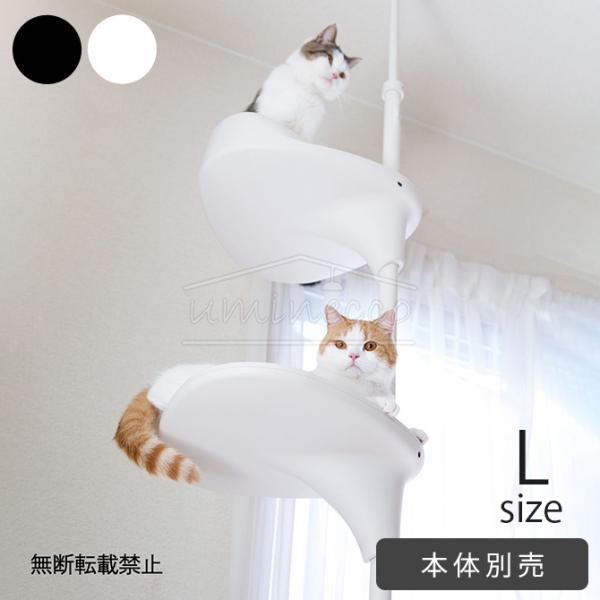 猫 キャットツリー キャットタワー 突っ張り パーツ OPPO(オッポ) ステップシェルフ L 爆買