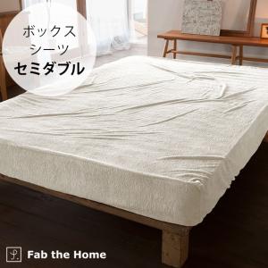 ボックスシーツ セミダブル 無地 綿 パイル Fab the Home ファブザホーム エアリーパイル ボックスシーツ セミダブル用｜girlyapartment