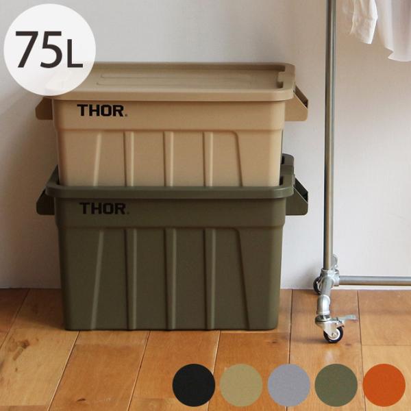 収納ボックス コンテナ おしゃれ プラスチック ユニセックス THOR ソー LARGE TOTES...