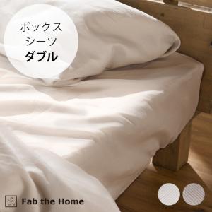 ボックスシーツ ダブル 綿100 コットン ワッフル Fab the Home ファブザホーム ハニカム ボックスシーツ ダブル用｜girlyapartment