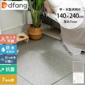 dfang ディパン【ペットプレイマット／厚み7mm／幅70cm／折りたたみ