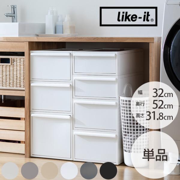 収納ケース 引き出し ポリプロピレン 衣装ケース 収納ボックス like-it ライクイット クロー...