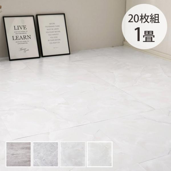 フロアタイル ペット 傷防止 吸着 おしゃれ 貼ってはがせる ストーン調フロアタイル 20枚組 1畳