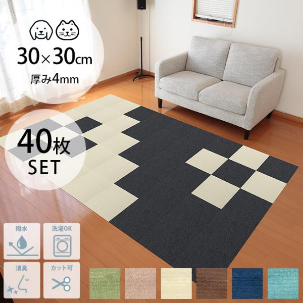 ペットマット 犬 猫 ペット マット ペット用撥水タイルマット 30×30cm 同色40枚入