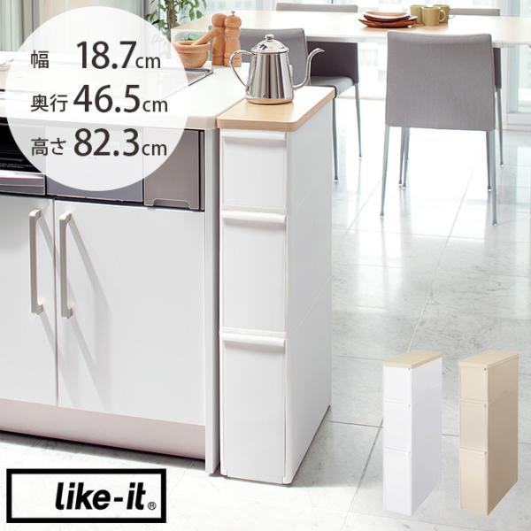 隙間収納 キッチン収納 チェスト ストッカー 3段 like-it ライクイット 耐熱木天板ストッカ...