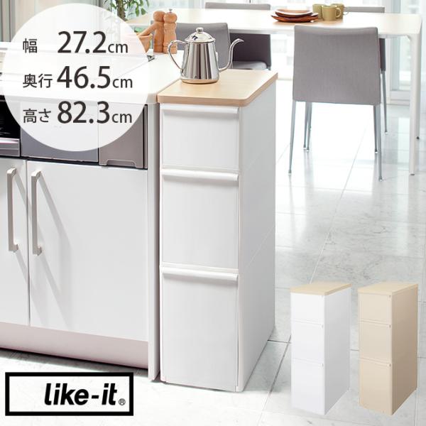 隙間収納 キッチン収納 チェスト ストッカー 3段 like-it ライクイット 耐熱木天板ストッカ...