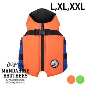 犬用 水遊び 浮き輪 ジャケット 夏 MANDARINE BROTHERS マンダリンブラザーズ フローティングジャケット L、XL、XXLの商品画像