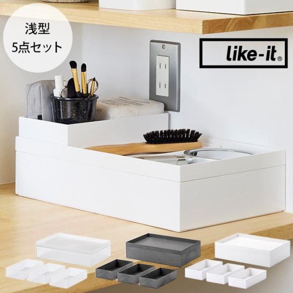 収納ボックス 収納ケース 小物入れ スタッキング 長方形 like-it ライクイット タイディアッ...