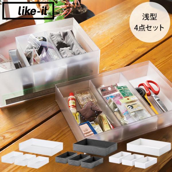 収納ボックス 収納ケース 小物入れ スタッキング 長方形 like-it ライクイット タイディアッ...