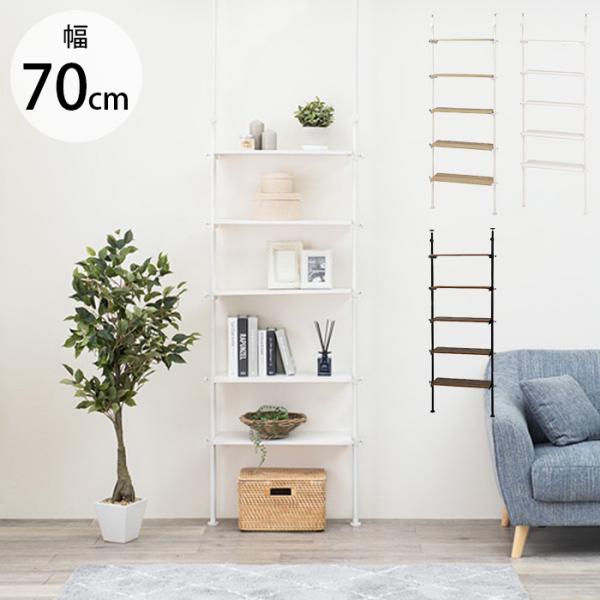 突っ張り ラック 棚 壁面収納 おしゃれ 突っ張り 5段ラック セット 幅70cm