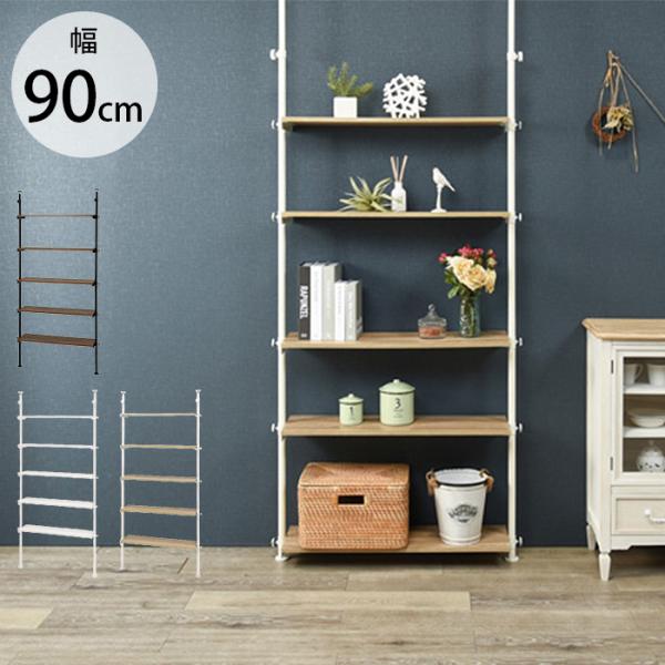 突っ張り ラック 棚 壁面収納 おしゃれ 突っ張り 5段ラック セット 幅90cm
