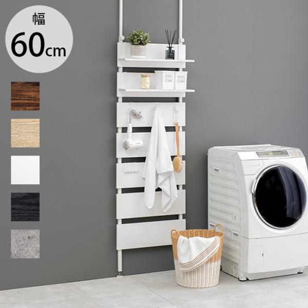 突っ張り ラック 棚 壁面収納 おしゃれ 突っ張り ウォールラック セット 幅60cm