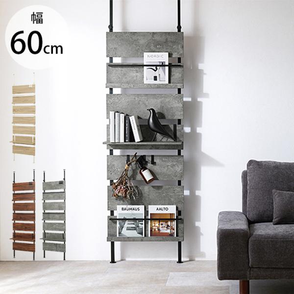 突っ張り ラック 棚 壁面収納 おしゃれ 突っ張り マガジンラック セット 幅60cm