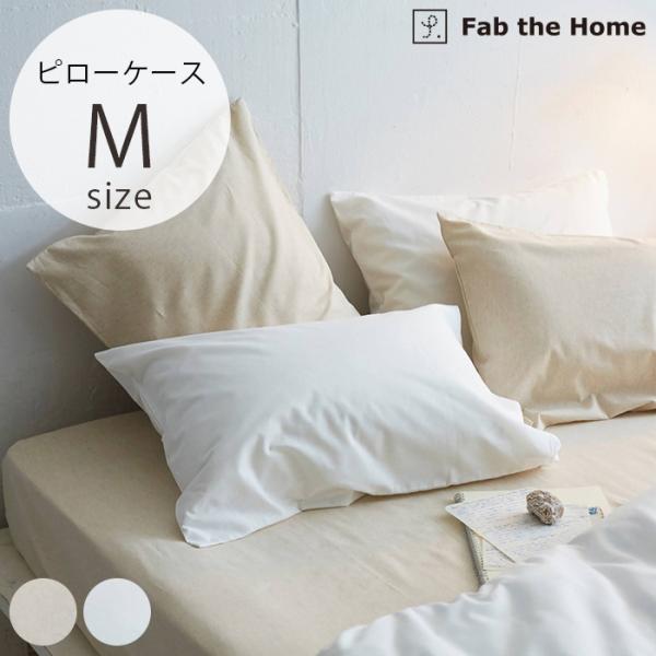 枕カバー ピローケース ピロケース リネン 綿 Fab the Home ファブザホーム ピローケー...