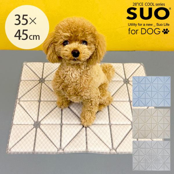 クールマット ペット ひんやり 犬 猫 SUO スオ 28°ICE COOL Mat 3 クールマッ...