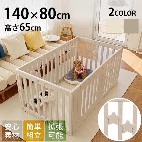 ペットサークル ドッグサークル ベビーサークル 星　スター 可愛い cocozari star ハイ...