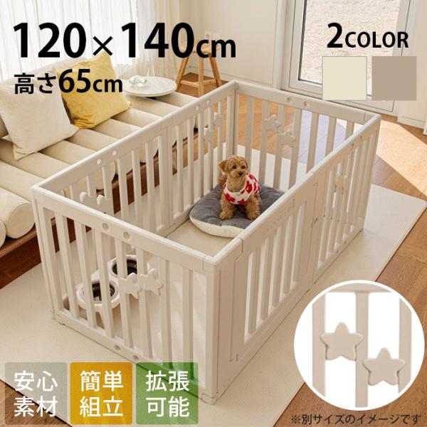 ペットサークル ドッグサークル ベビーサークル 星　スター 可愛い cocozari star ハイ...