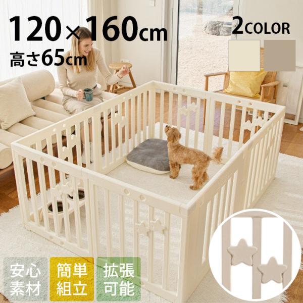 ペットサークル ドッグサークル ベビーサークル 星　スター 可愛い cocozari star ハイ...