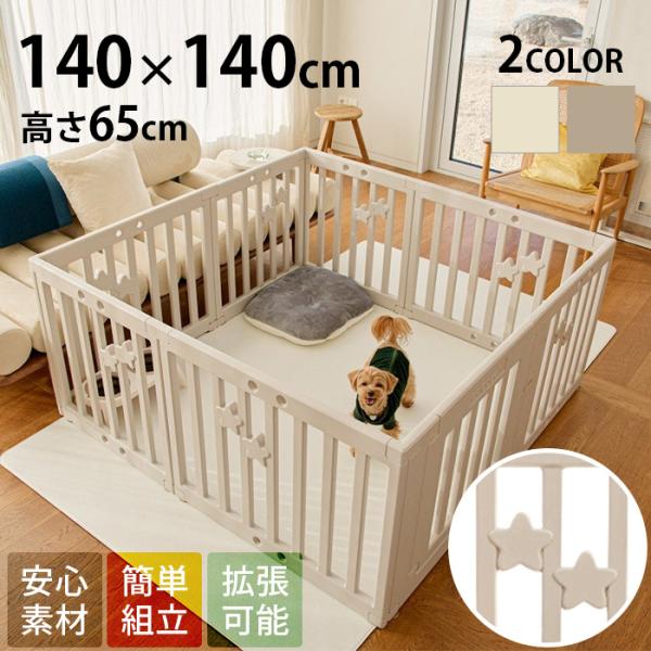 ペットサークル ドッグサークル ベビーサークル 星　スター 可愛い cocozari star ハイ...