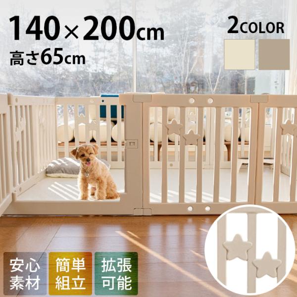 ペットサークル ドッグサークル ベビーサークル 星　スター 可愛い cocozari star ハイ...