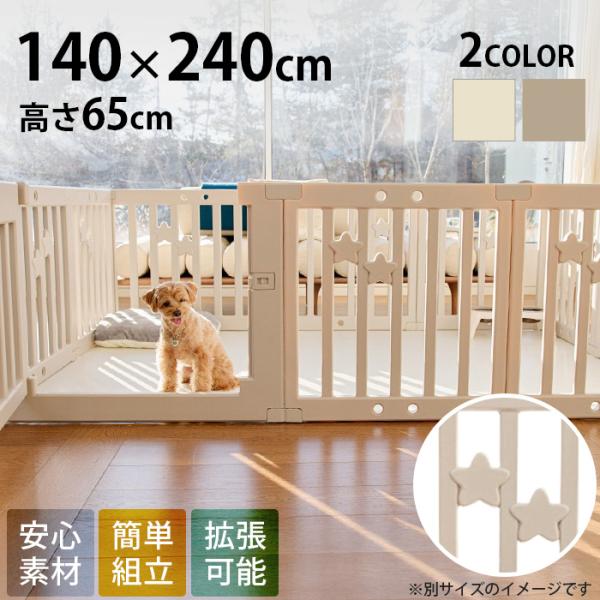 ペットサークル ドッグサークル ベビーサークル 星　スター 可愛い cocozari star ハイ...