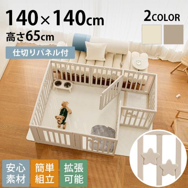 ペットサークル ドッグサークル ベビーサークル 星　スター 可愛い cocozari star ハイ...