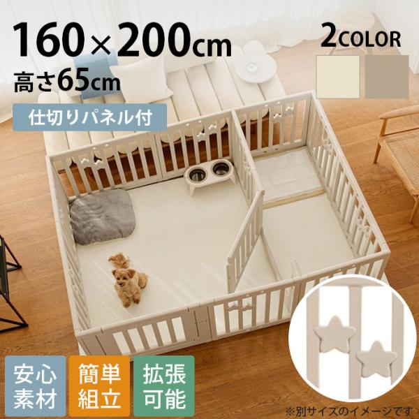 ペットサークル ドッグサークル ベビーサークル 星　スター 可愛い cocozari star ハイ...