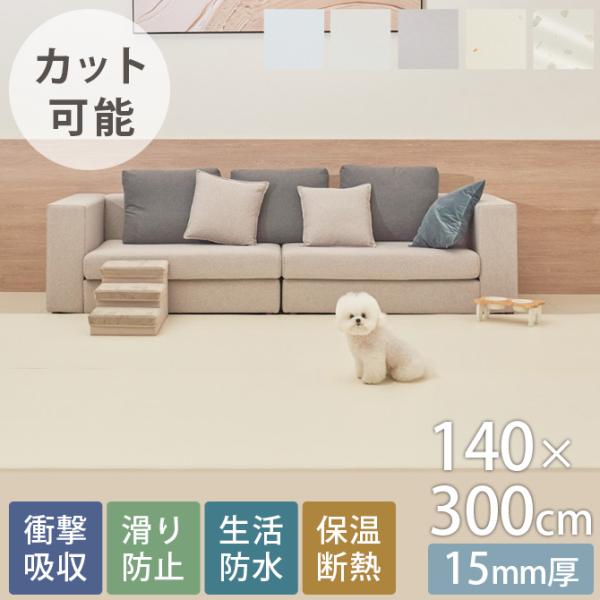 ペットマット ドッグマット カット可能 犬用 ペット用 cocozari フリーカット ロールペット...