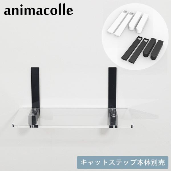 猫用 キャットステップパーツ animacolle カバー animacolle アニマコレ CAT...