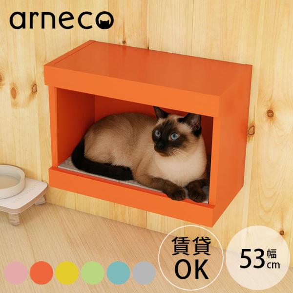 キャットステップ キャットウォール 猫用 キャットハウス 壁掛け arneco アーネコ Board...