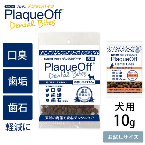 犬用 デンタルケア 歯磨き はみがき おやつ プロデン デンタルバイツ　犬用　お試しサイズ