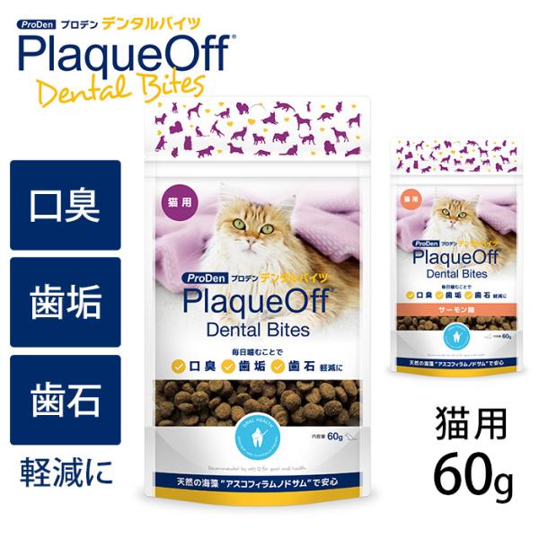 猫用 デンタルケア 歯磨き はみがき おやつ プロデン デンタルバイツ　猫用