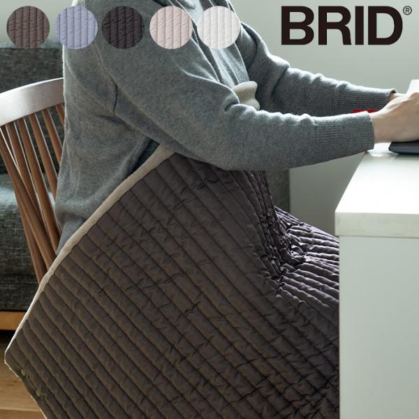 ブランケット ひざ掛け 大判 羽織 中綿 BRID ブリッド 5層ブランケット LINE