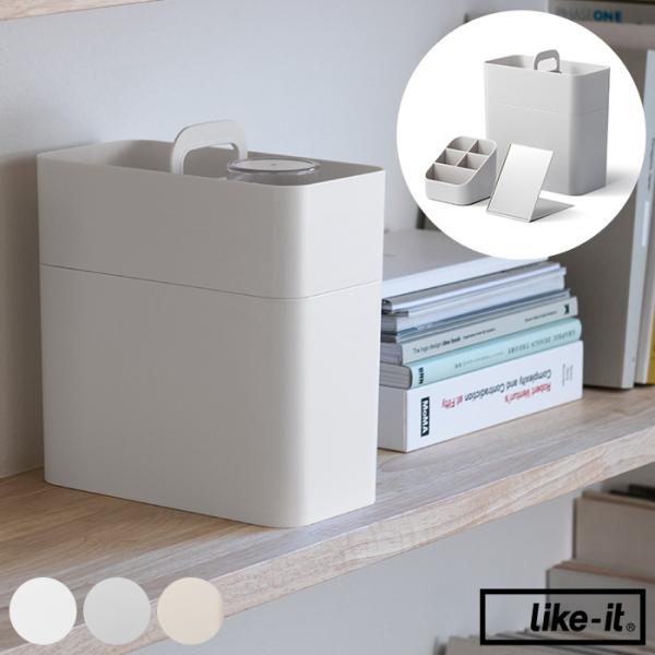 メイクボックス 鏡付き 持ち運び おしゃれ 収納 like-it ライクイット 持ち運びができるメイ...