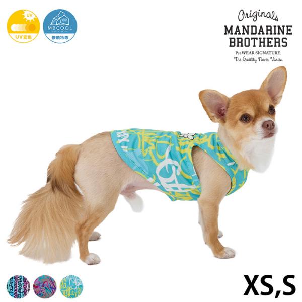 犬の服 ドッグウェア ひんやり 夏 瞬間冷感 MANDARINE BROTHERS マンダリンブラザ...