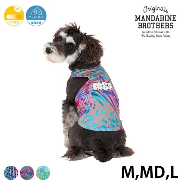 犬の服 ドッグウェア ひんやり 夏 瞬間冷感 MANDARINE BROTHERS マンダリンブラザ...