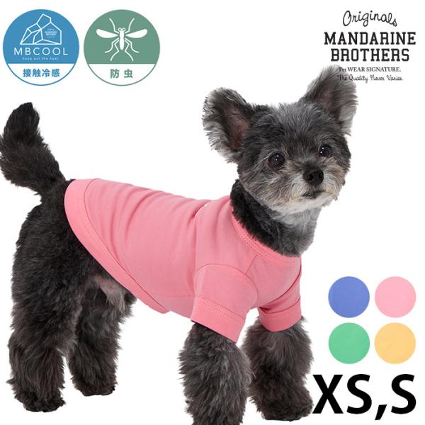 犬の服 ドッグウェア 接触冷感 春 夏 秋 MANDARINE BROTHERS マンダリンブラザー...