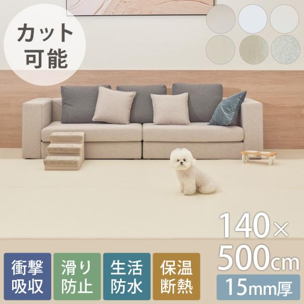 ペットマット ドッグマット カット可能 犬用 ペット用 cocozari ロールペットマット15mm...