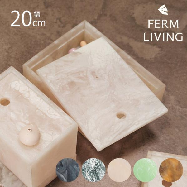ferm LIVING ファームリビング Mist Box ミストボックス 15×20cm  北欧雑...