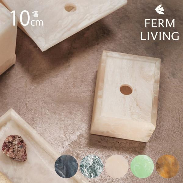 ferm LIVING ファームリビング Mist Box ミストボックス 7.5×10cm  北欧...