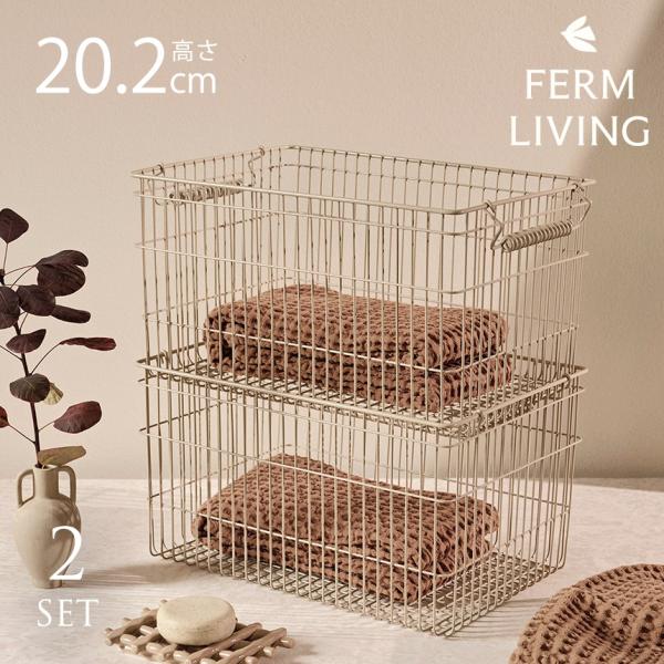 北欧 雑貨 収納 ferm LIVING ファームリビング スタッカブル バスケット 2個セット  ...