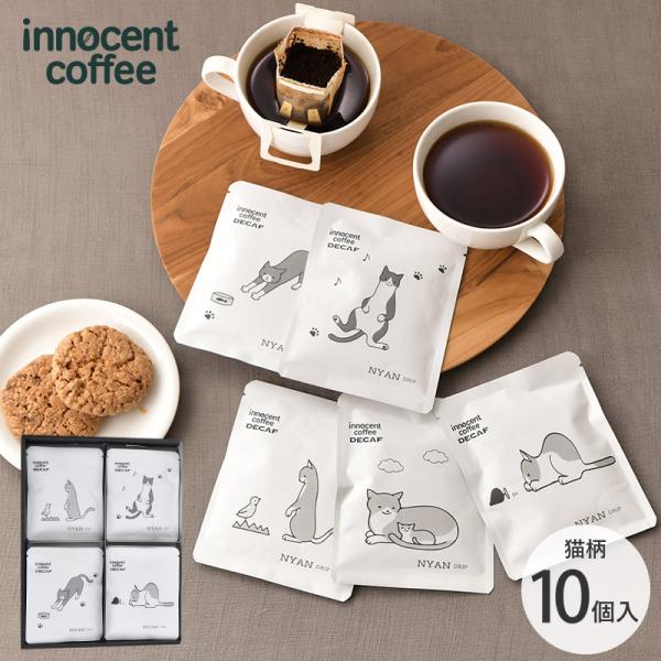 コーヒー ギフト セット おしゃれ かわいい innocent coffee イノセントコーヒー N...