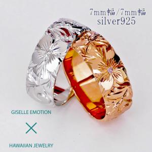 ハワイアンジュエリー 結婚指輪 ペアリング カップル 2個セット 「7mm7mm シルバー925」 メンズ レディース｜gisell