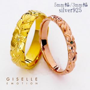 ハワイアンジュエリー 結婚指輪 ペアリング カップル 2個セット 「3mm5mm シルバー925」 メンズ レディース｜gisell