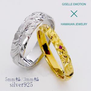 ハワイアンジュエリー 結婚指輪 ペアリング カップル 2個セット 「3mm5mm シルバー925」 メンズ レディース｜gisell
