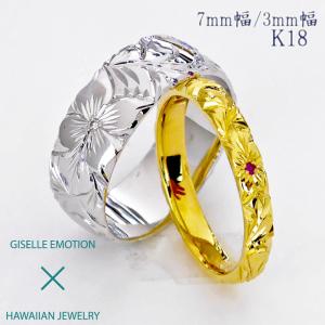 ハワイアンジュエリー 結婚指輪 ペアリング カップル 2個セット 「3mm7mm k18」 メンズ レディース 手彫り｜gisell